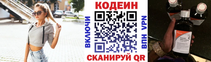 Кодеиновый сироп Lean напиток Lean (лин) Купить закладки Артёмовский